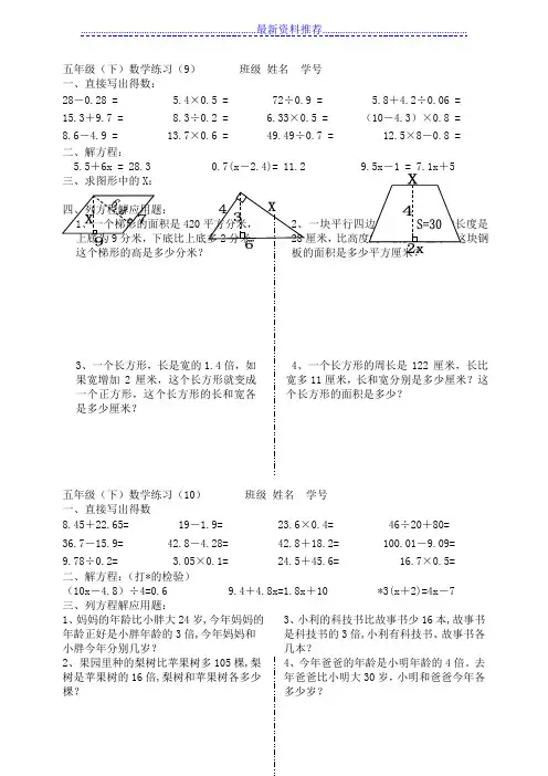 上海沪教版五年级下数学试卷3