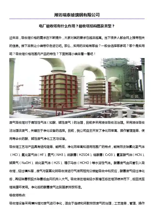电厂吸收塔有什么作用？吸收塔结构图及类型？