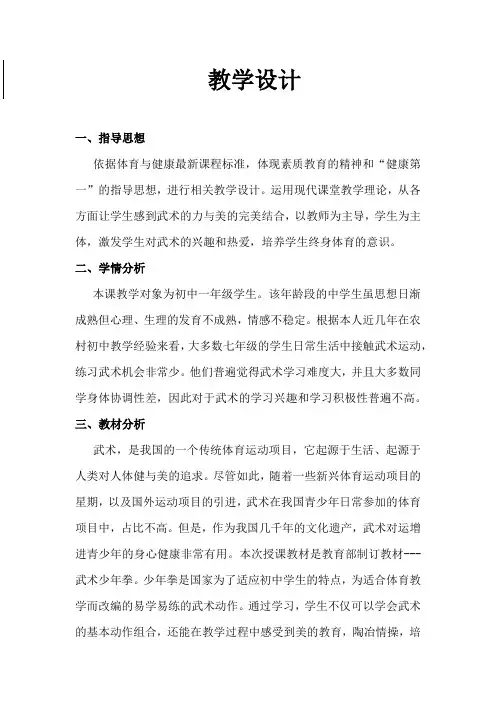 初中体育_少年拳第二套教学设计学情分析教材分析课后反思