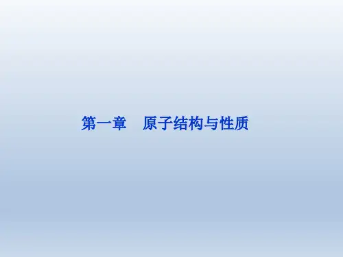 【人教版】2012高三化学《优化方案》总复习课件选修3第一章