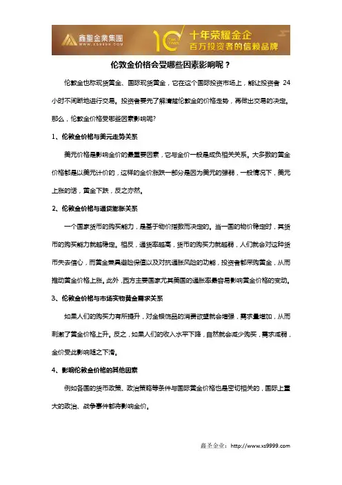 伦敦金价格会受哪些因素影响呢？