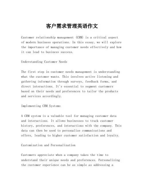 客户需求管理英语作文