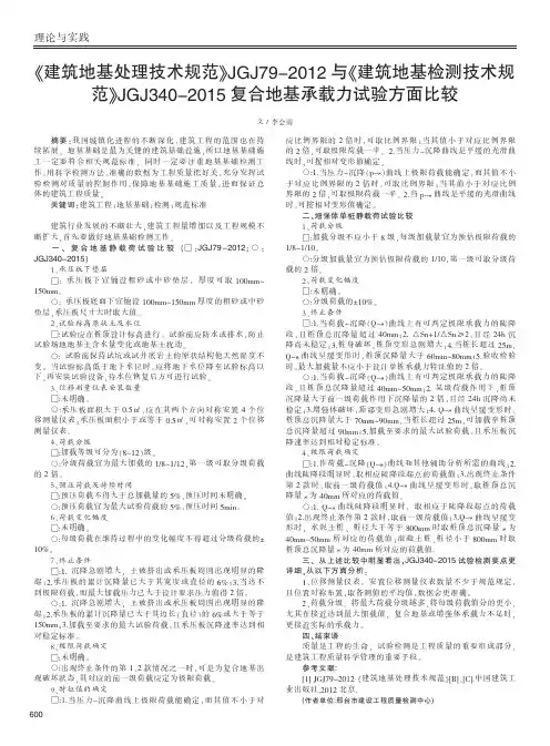 《建筑地基处理技术规范》jgj79-2012与《建筑地基检测技术规范》jgj34
