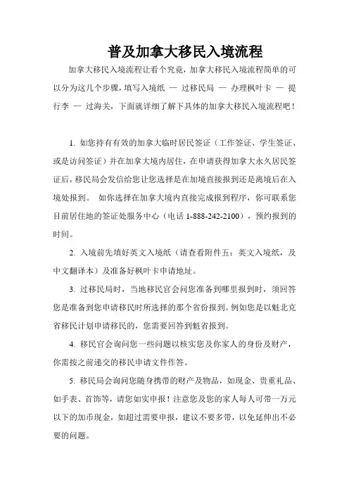 普及加拿大移民入境流程