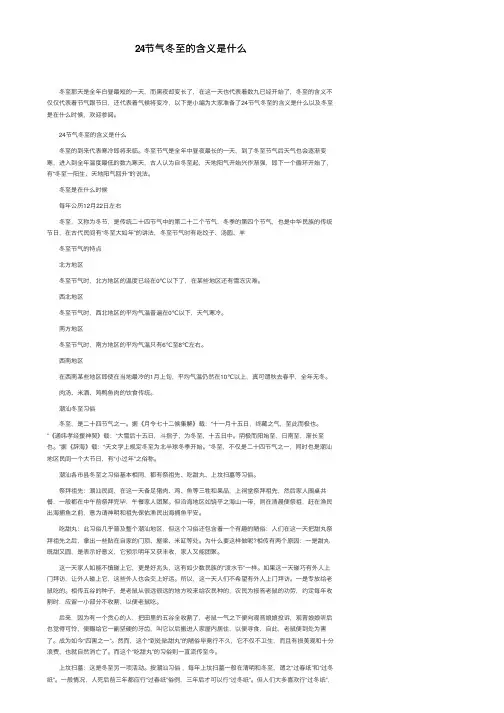 24节气冬至的含义是什么