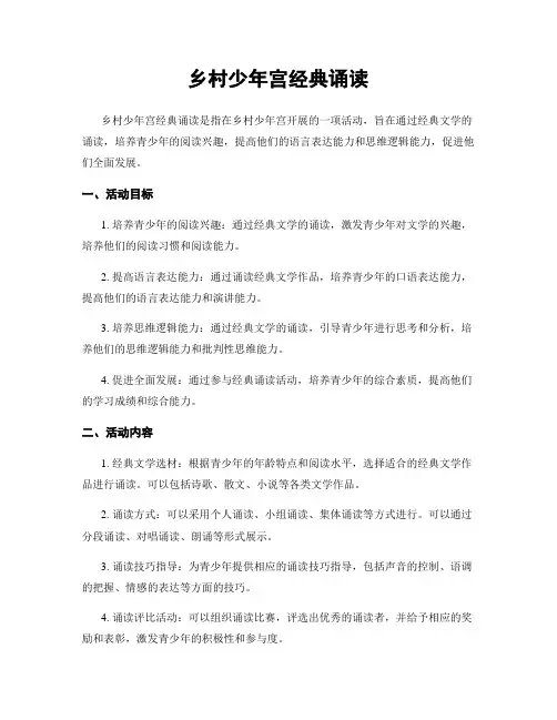 乡村少年宫经典诵读