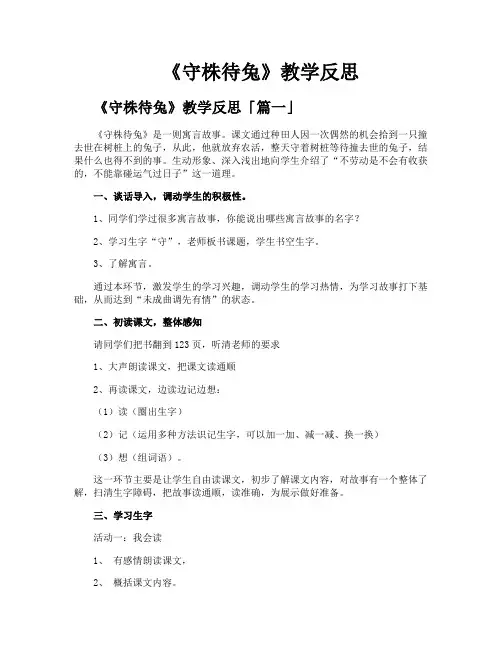 《守株待兔》教学反思