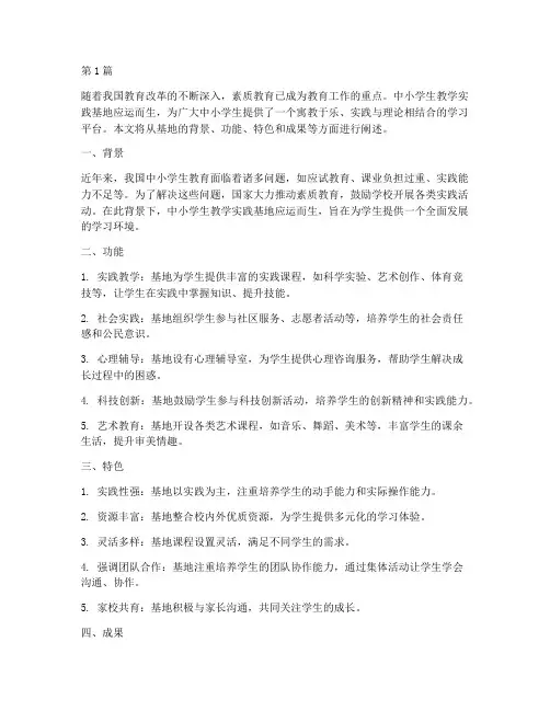 中小学生教学实践基地(3篇)