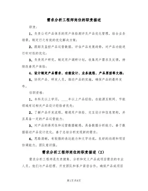 需求分析工程师岗位的职责描述（6篇）