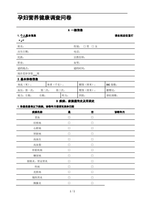 孕妇营养健康调查问卷