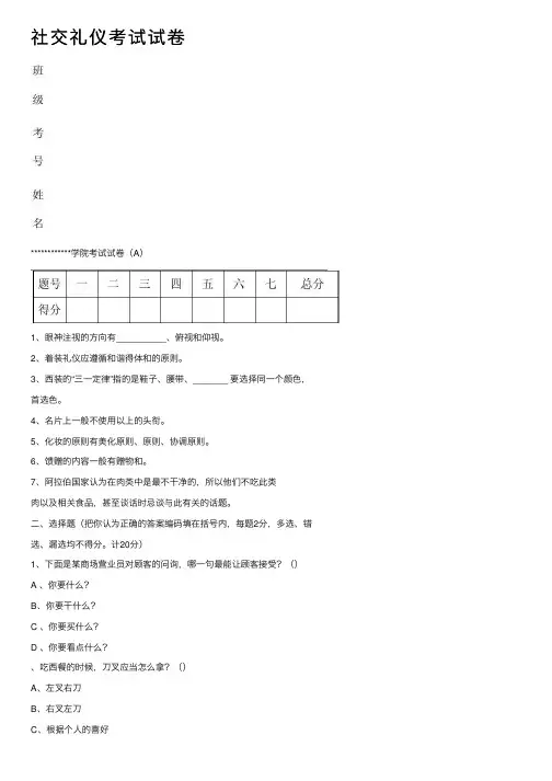 社交礼仪考试试卷