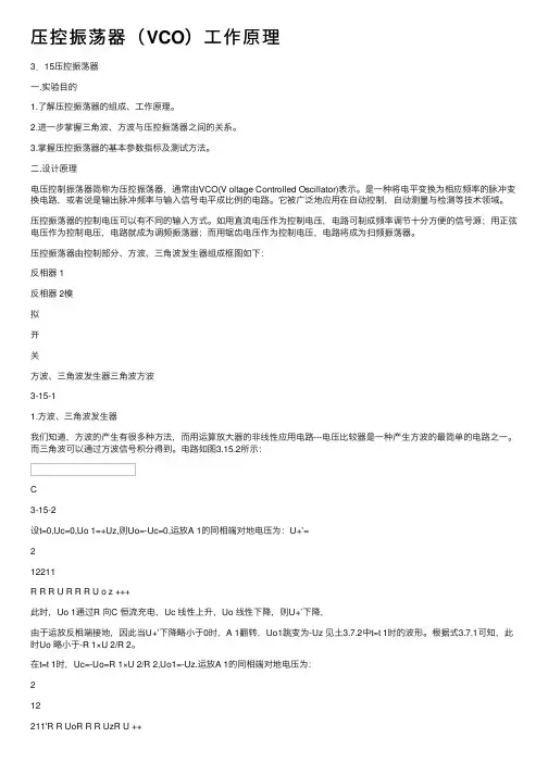 压控振荡器（VCO）工作原理