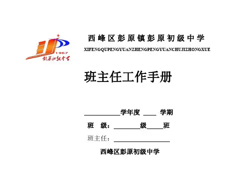 班主任工作手册电子版