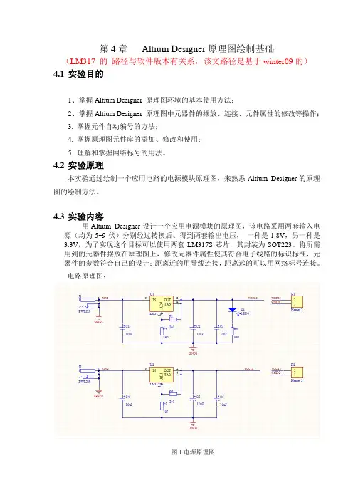 (完整版)ad原理图绘制基础