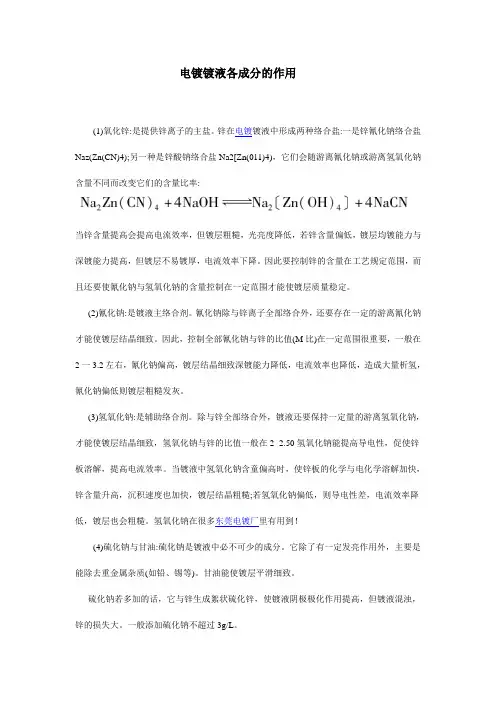 电镀镀液各成分的作用