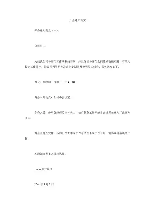 专题范文精选：开会通知范文