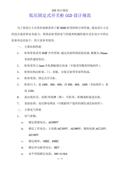 GGD设计规范