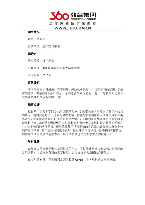 免费留学360：李同学顺利抵达加拿大,入读百年理工学院
