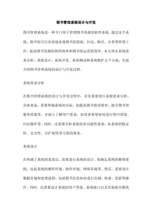 图书管理系统设计与开发