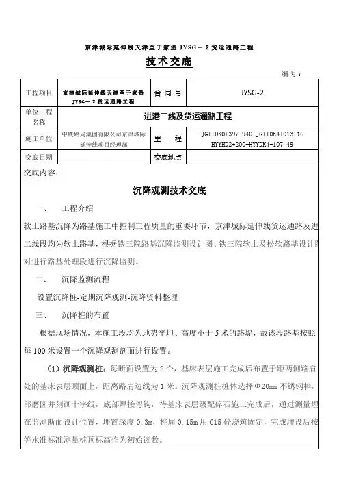 沉降观测技术交底
