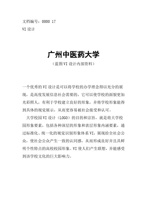 广州中医药大学校徽校标