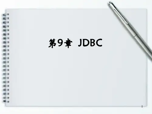 第9章 JDBC