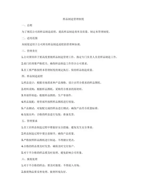样品制造管理制度