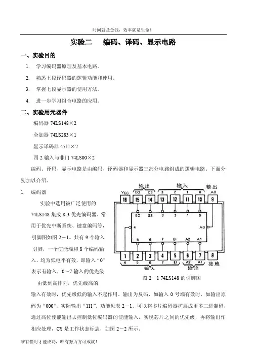 实验二编码、译码、显示电路