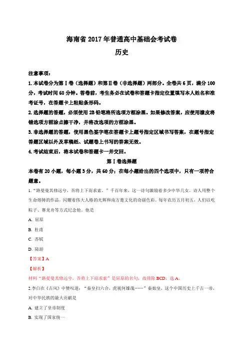 海南省2017年高中历史学业水平考试历史试卷(附答案解析)