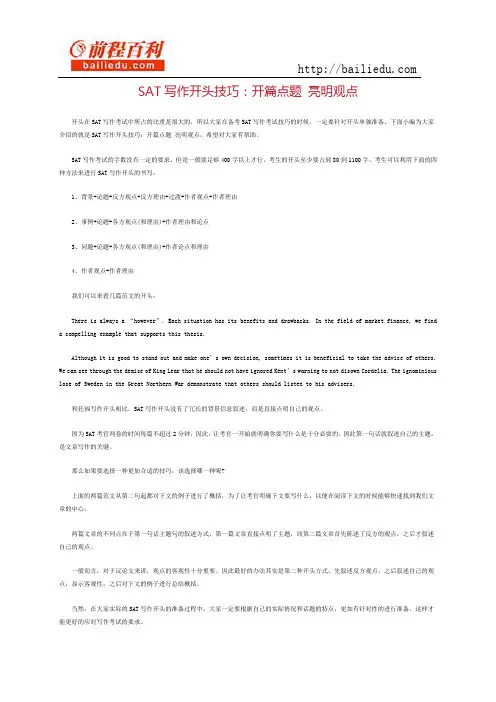 sat写作开头技巧：开篇点题 亮明观点
