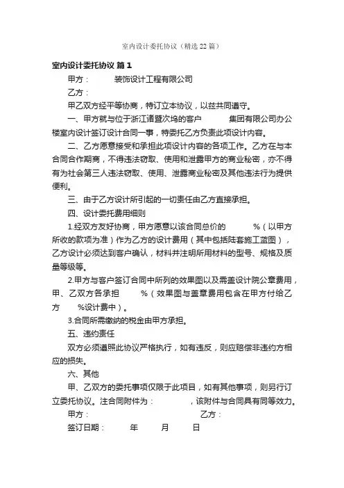 室内设计委托协议（精选22篇）