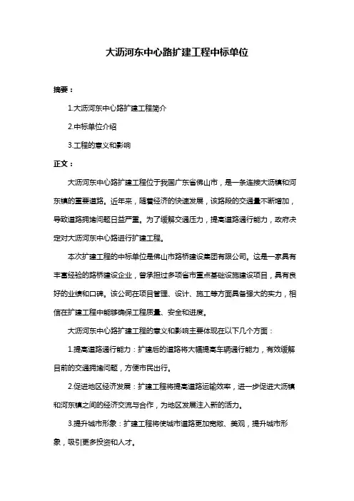 大沥河东中心路扩建工程中标单位
