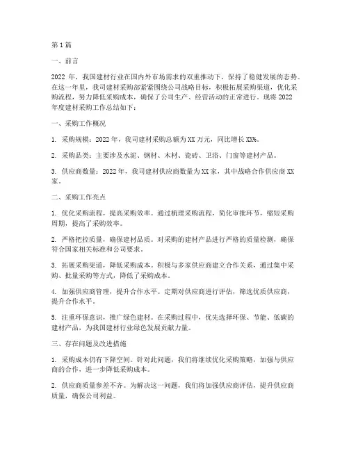 建材采购年度总结报告(3篇)