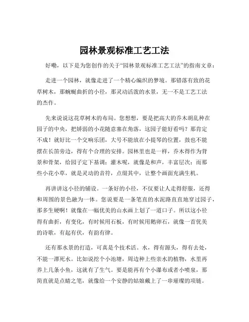 园林景观标准工艺工法