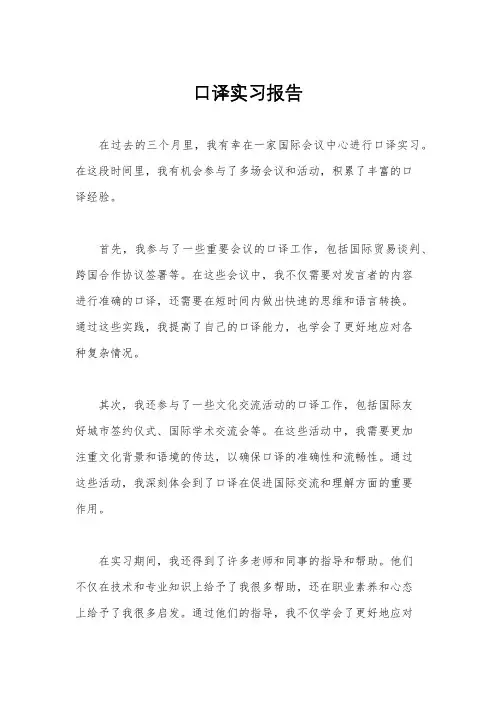 口译实习报告
