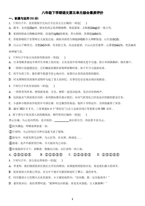 八年级下学期语文第五单元综合素质评价(含答案)