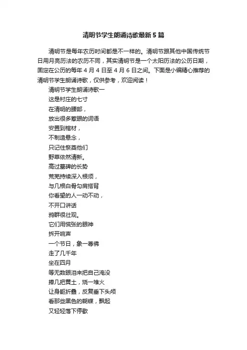 清明节学生朗诵诗歌最新5篇
