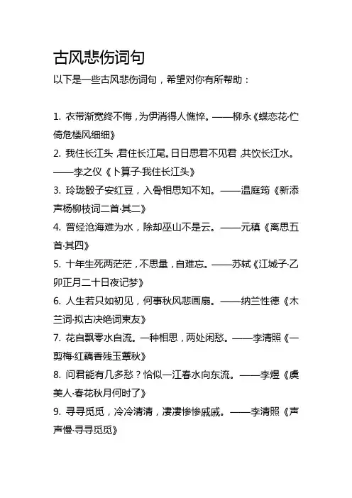 古风悲伤词句
