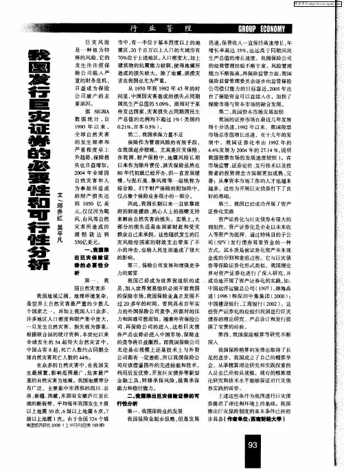 我国发行巨灾证券的必要性和可行性分析