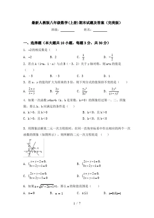 最新人教版八年级数学(上册)期末试题及答案(完美版)