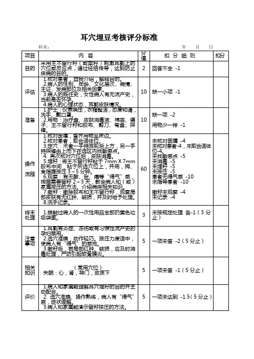 耳穴埋豆评分标准