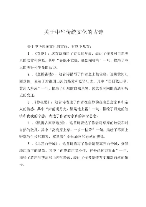 关于中华传统文化的古诗