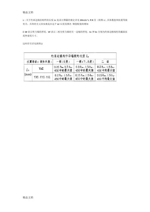 (整理)约束边缘构件