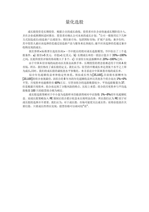 量化选股-《波段选股王》