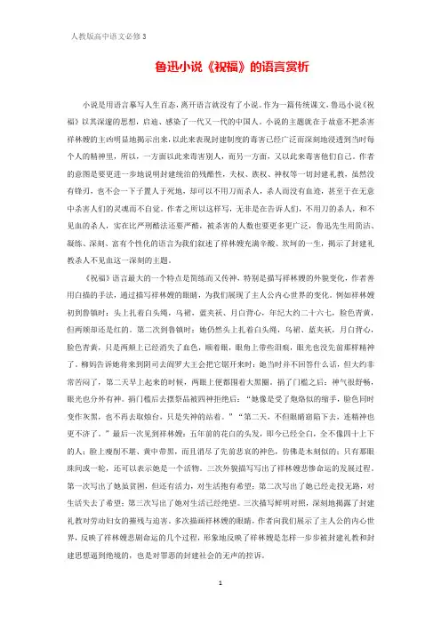 高中语文：鲁迅小说《祝福》的语言赏析