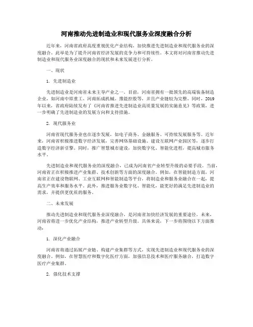 河南推动先进制造业和现代服务业深度融合分析
