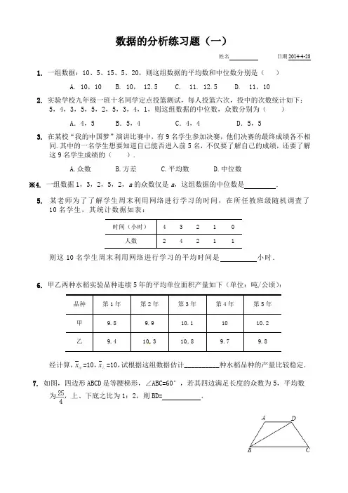 数据的分析练习题