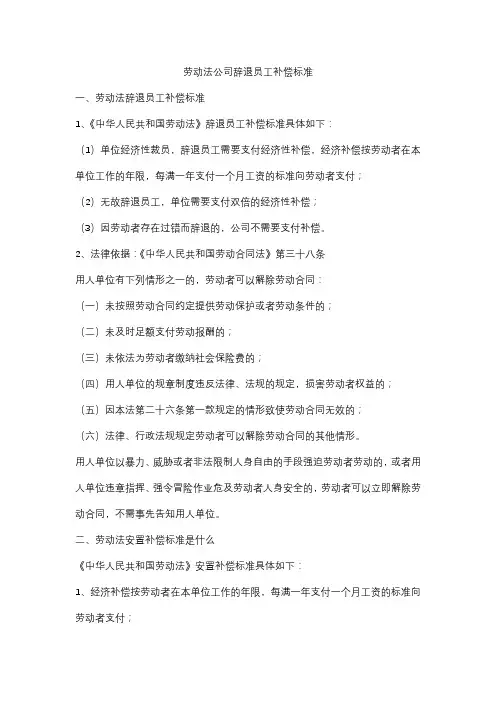 劳动法公司辞退员工补偿标准