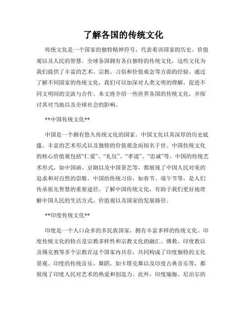 了解各国的传统文化