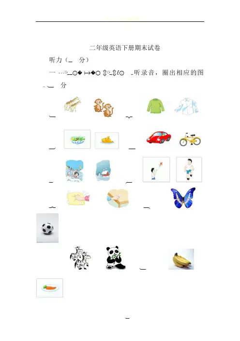 沪教版牛津英语二年级英语下册期末试卷及听力材料